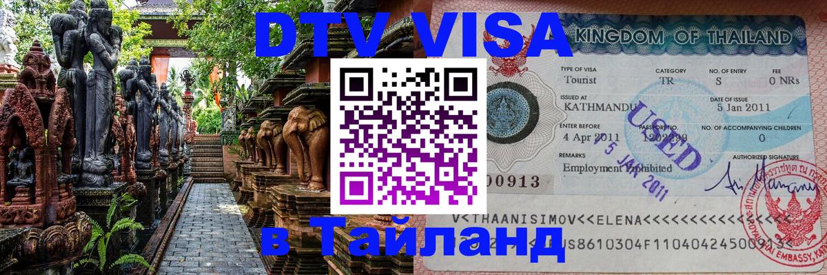 Сколько стоит DTV виза — актуальные цены, оформление даже без документов - Ярославль  04.10.2025 